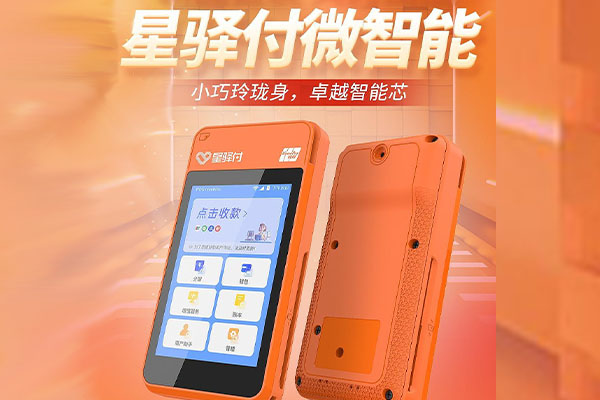 邹城国通微电签POS机